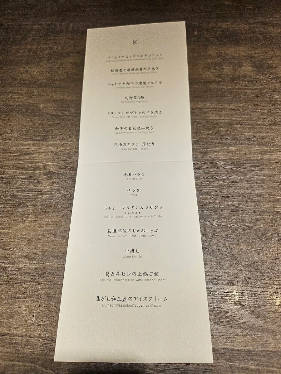 USHIGORO S. GINZA Menu photo 6